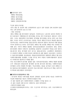 [사회복지발달사] 일본 사회복지 역사(메이지 유신 -골든플랜 이전(1989))-13