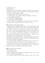 [사회복지발달사] 일본 사회복지 역사(메이지 유신 -골든플랜 이전(1989))-14