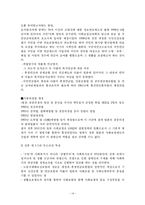 [사회복지발달사] 일본 사회복지 역사(메이지 유신 -골든플랜 이전(1989))-15
