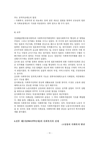 [사회복지발달사] 일본 사회복지 역사(메이지 유신 -골든플랜 이전(1989))-16