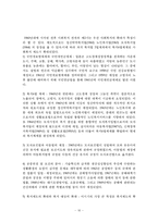 [사회복지발달사] 일본 사회복지 역사(메이지 유신 -골든플랜 이전(1989))-17