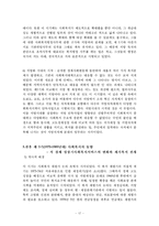 [사회복지발달사] 일본 사회복지 역사(메이지 유신 -골든플랜 이전(1989))-18