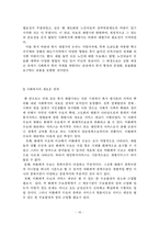 [사회복지발달사] 일본 사회복지 역사(메이지 유신 -골든플랜 이전(1989))-19