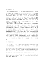 [사회복지발달사] 일본 사회복지 역사(메이지 유신 -골든플랜 이전(1989))-20