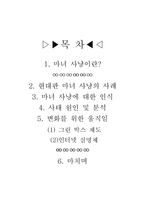 현대판 마녀 사냥-1