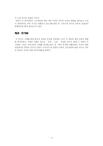 [정보사회론] 디지털 시대의 미디어 교육 -각각의 사례를 중심으로-4
