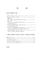 [사회복지발달사] 일본 사회복지 역사 및 특징적인 복지제도-2