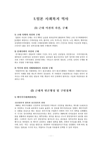 [사회복지발달사] 일본 사회복지 역사 및 특징적인 복지제도-3