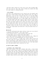 [사회복지발달사] 일본 사회복지 역사 및 특징적인 복지제도-4