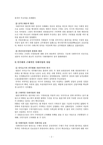 [사회복지발달사] 일본 사회복지 역사 및 특징적인 복지제도-5