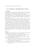 [사회복지발달사] 일본 사회복지 역사 및 특징적인 복지제도-6