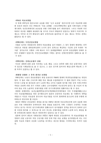 [사회복지발달사] 일본 사회복지 역사 및 특징적인 복지제도-7