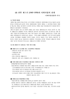 [사회복지발달사] 일본 사회복지 역사 및 특징적인 복지제도-8