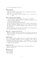 [사회복지발달사] 일본 사회복지 역사 및 특징적인 복지제도-10