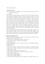 [사회복지발달사] 일본 사회복지 역사 및 특징적인 복지제도-11