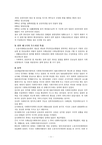 [사회복지발달사] 일본 사회복지 역사 및 특징적인 복지제도-13