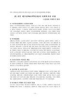 [사회복지발달사] 일본 사회복지 역사 및 특징적인 복지제도-14