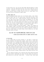 [사회복지발달사] 일본 사회복지 역사 및 특징적인 복지제도-15