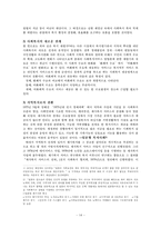[사회복지발달사] 일본 사회복지 역사 및 특징적인 복지제도-16