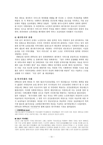 [사회복지발달사] 일본 사회복지 역사 및 특징적인 복지제도-17