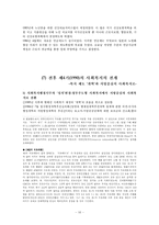 [사회복지발달사] 일본 사회복지 역사 및 특징적인 복지제도-18