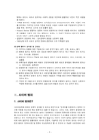 범죄문제(사이버범죄)-5