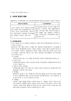 범죄문제(사이버범죄)-6