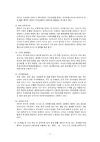 범죄문제(사이버범죄)-8