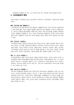 범죄문제(사이버범죄)-9