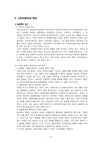 범죄문제(사이버범죄)-12