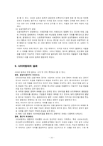 범죄문제(사이버범죄)-14