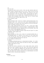 범죄문제(사이버범죄)-18
