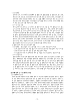 범죄문제(사이버범죄)-19