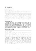 [사회복지법제] 아동복지법-2