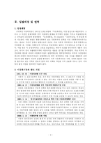 [사회복지법제] 아동복지법-3