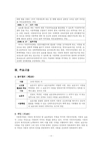 [사회복지법제] 아동복지법-4