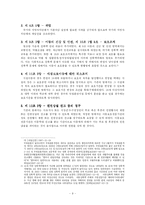 [사회복지법제] 아동복지법-9