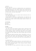 [사회복지법제] 아동복지법-12