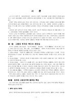 [사회복지론] 노인주거정책-2