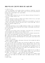 [사회복지론] 노인주거정책-10