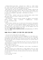 [사회복지론] 노인주거정책-11