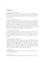 [사회문제론] 정신건강-5
