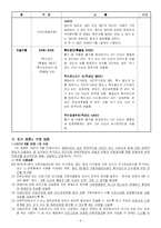 [사회복지법제론] 성폭력범죄 및 피해자보호에 관한 법률-6