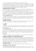 [사회복지법제론] 성폭력범죄 및 피해자보호에 관한 법률-10