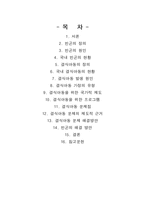 [빈곤문제] 결식아동문제-1