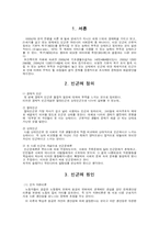 [빈곤문제] 결식아동문제-2