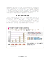 [빈곤문제] 결식아동문제-6