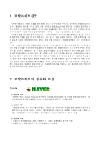 [매스컴] 포털사이트-2