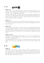 [매스컴] 포털사이트-4