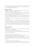 [청소년복지론] 청소년복지의 과제와 전망-2